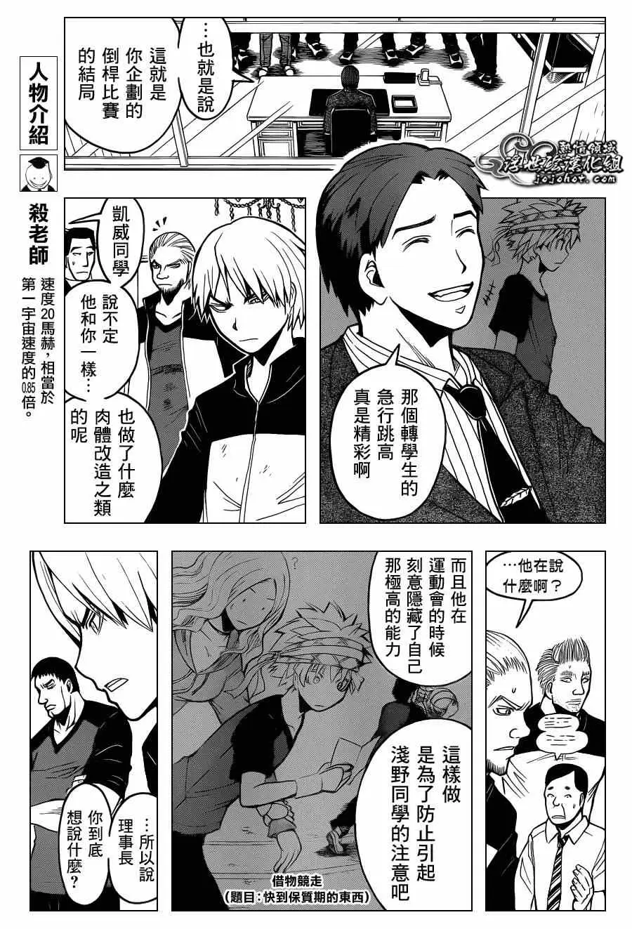 暗杀教室第094集