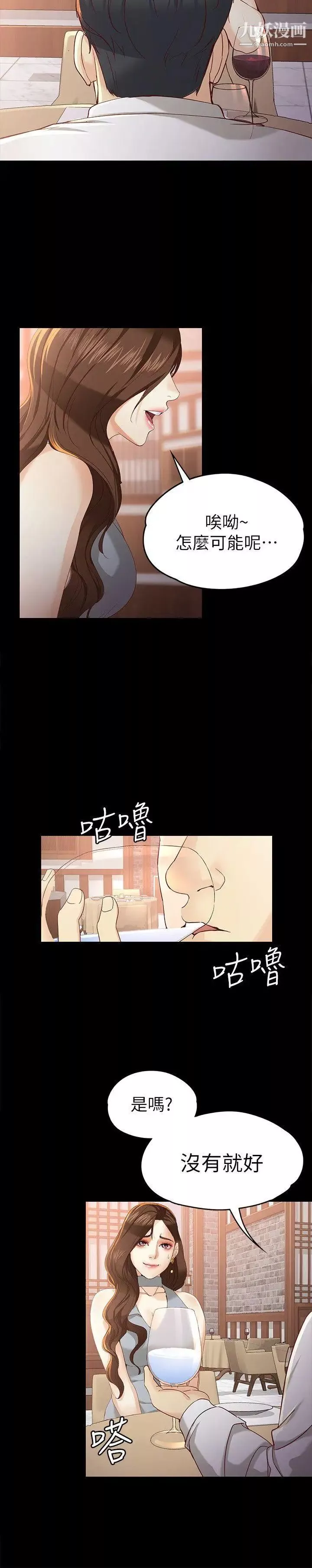 女大生世晶:无法自拔-第20话-特殊的家族关係[01] - 图片 24