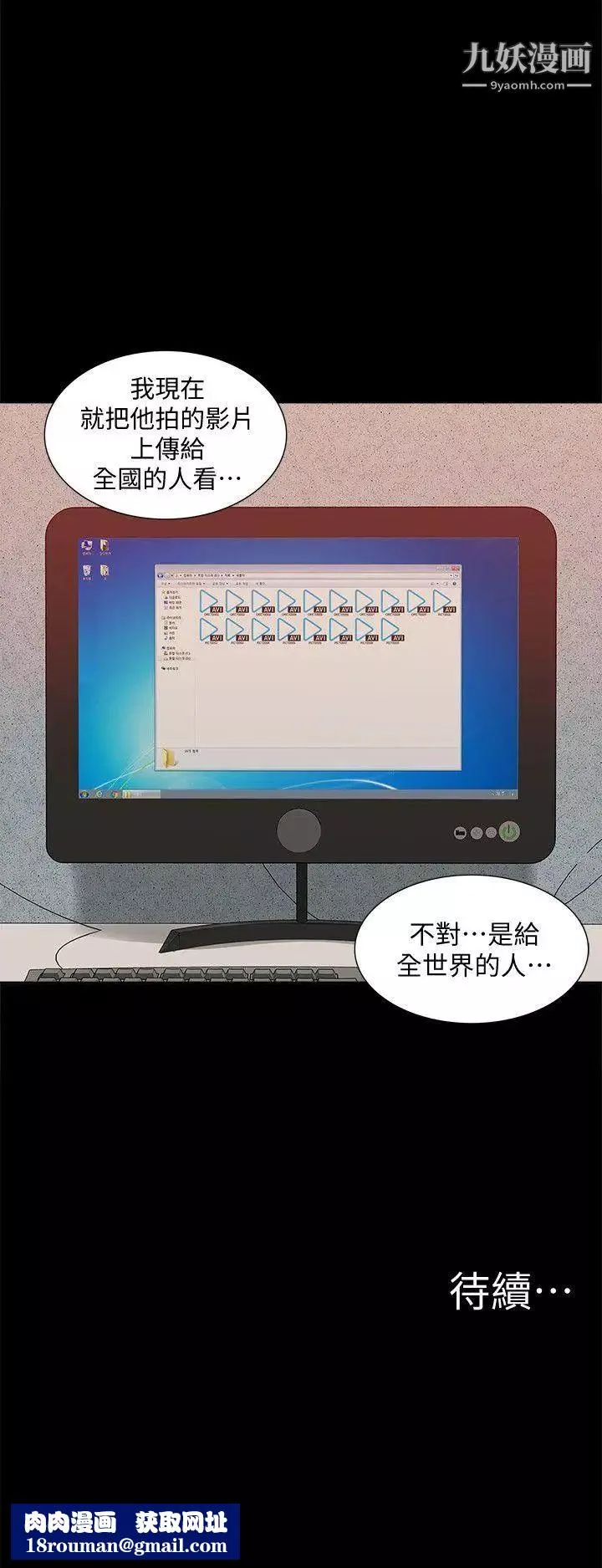 我的M属性学姐-第46话-同时拥有两姐妹的男人 - 图片 34