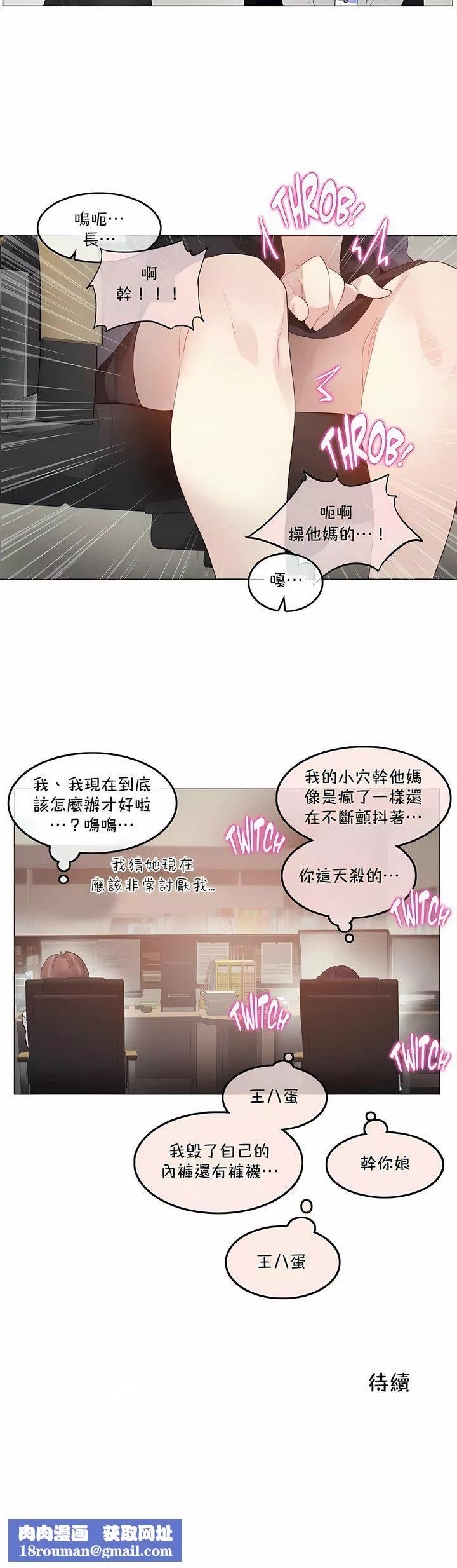 一个变态的日常生活-第95话 - 图片 10