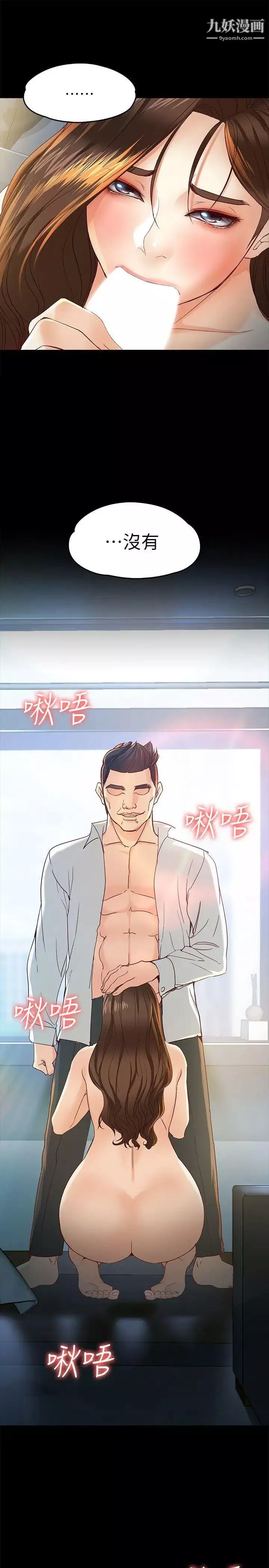 女大生世晶:无法自拔-第21话-特殊的家族关係[02] - 图片 2