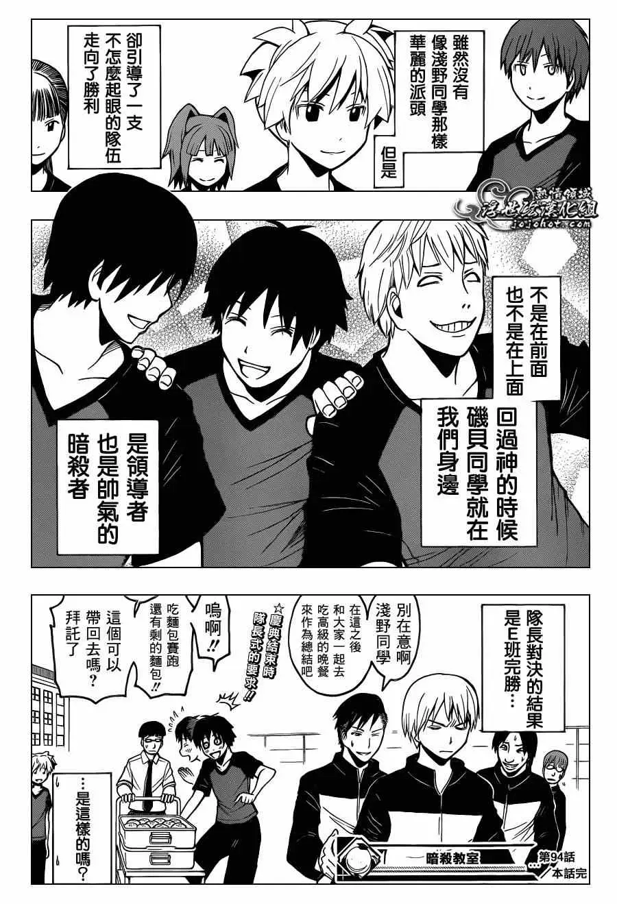 暗杀教室第094集