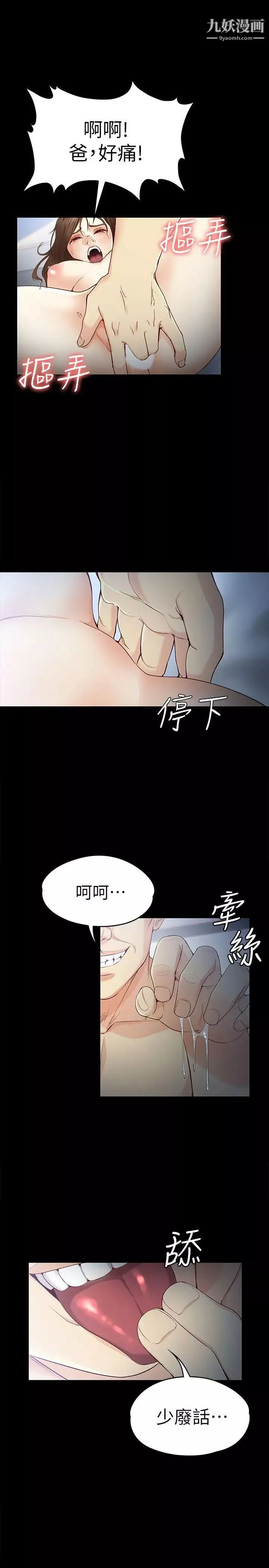 女大生世晶:無法自拔第21話-特殊的家族關係[02]
