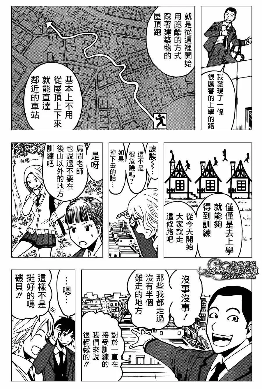 暗杀教室-第095集 - 图片 6