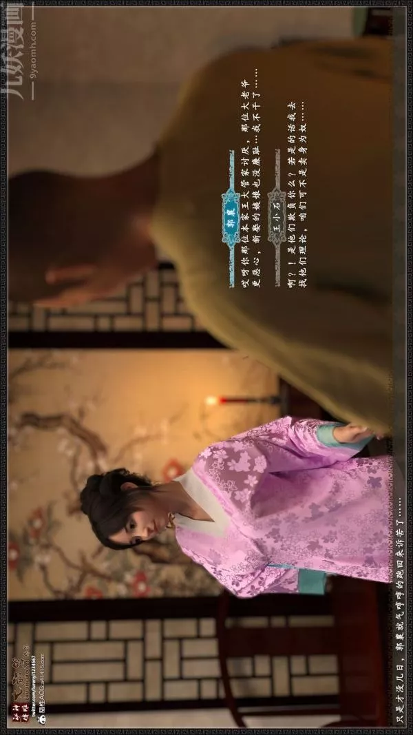 [3D]神雕秘传大都篇-第四章-俏丫鬟-上01话 - 图片 6