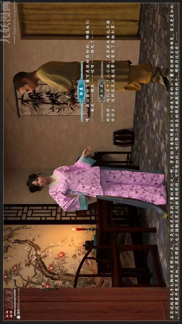 [3D]神雕秘傳大都篇第四章-俏丫鬟-上01話