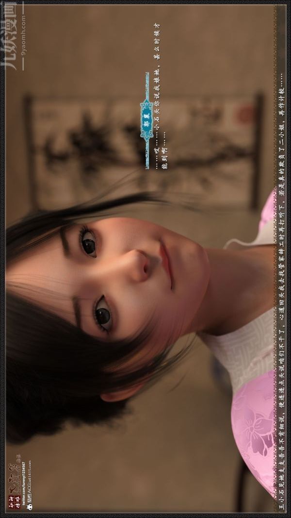 [3D]神雕秘傳大都篇第四章-俏丫鬟-上01話