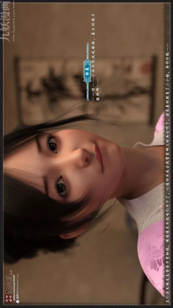[3D]神雕秘傳大都篇第四章-俏丫鬟-上01話
