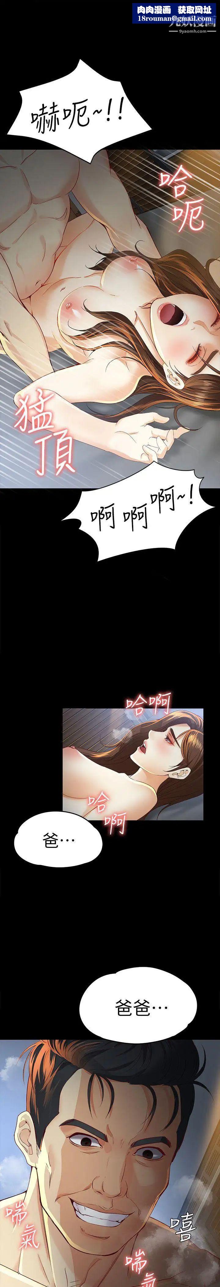 女大生世晶:无法自拔第21话-特殊的家族关係[02]