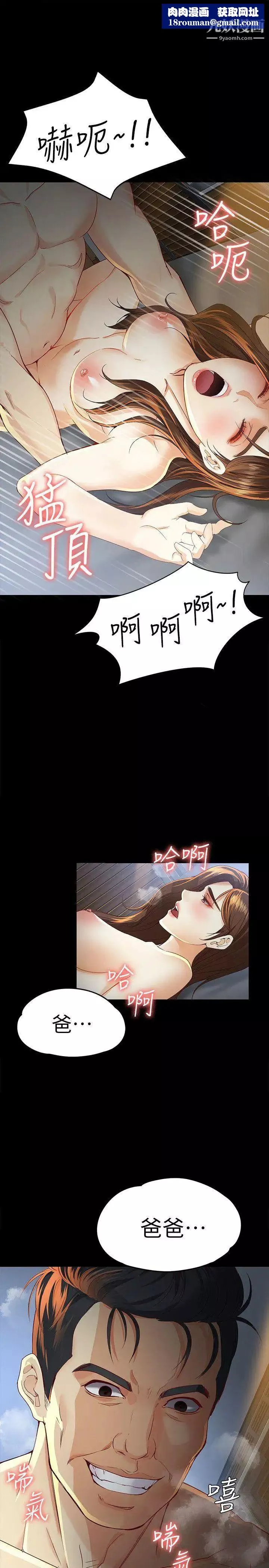女大生世晶:無法自拔第21話-特殊的家族關係[02]