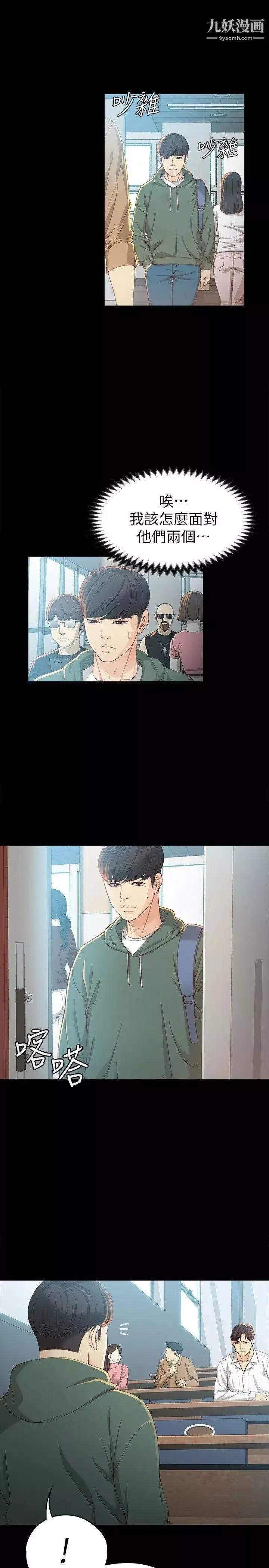 女大生世晶:无法自拔-第21话-特殊的家族关係[02] - 图片 20