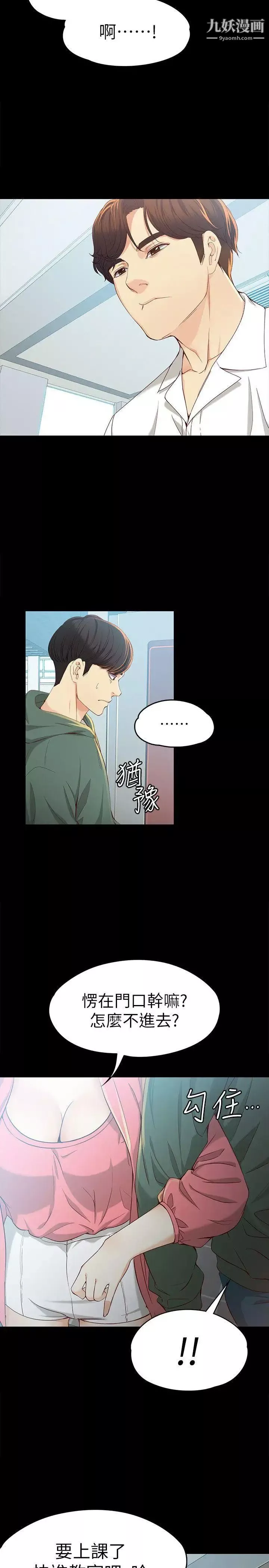 女大生世晶:無法自拔第21話-特殊的家族關係[02]
