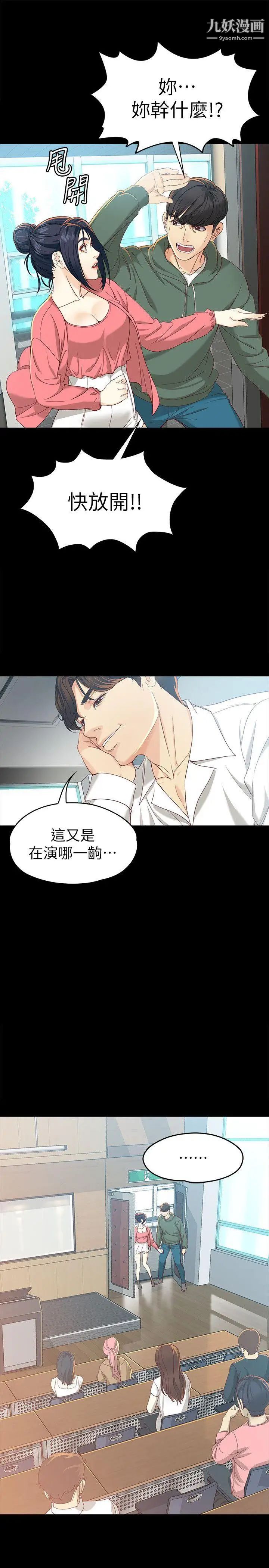 女大生世晶:无法自拔第21话-特殊的家族关係[02]