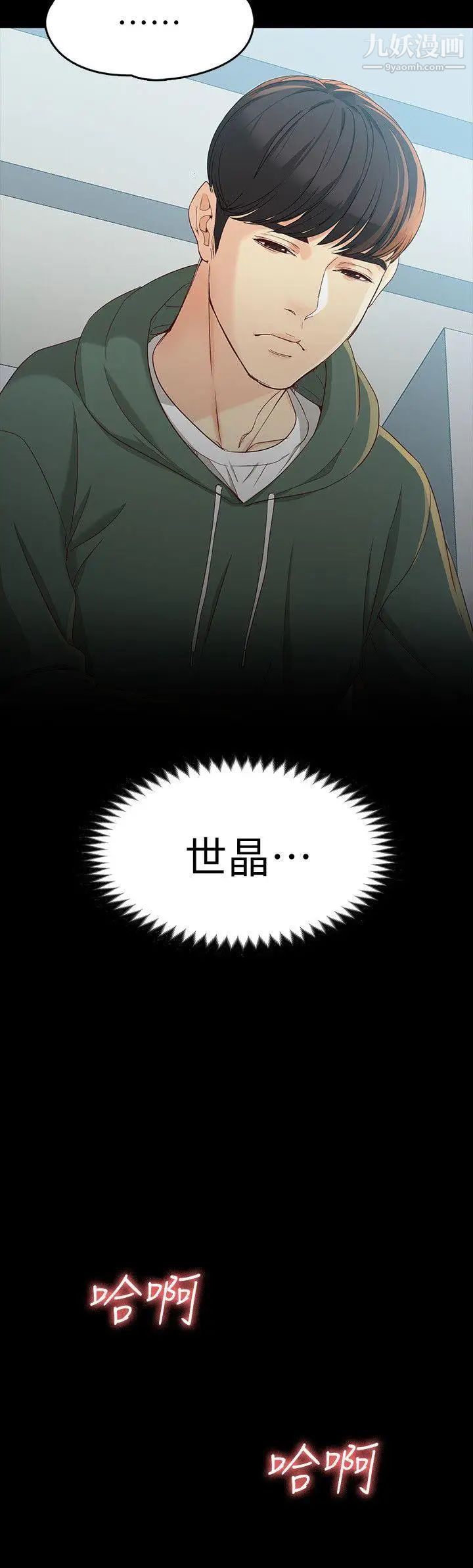 女大生世晶:无法自拔第21话-特殊的家族关係[02]