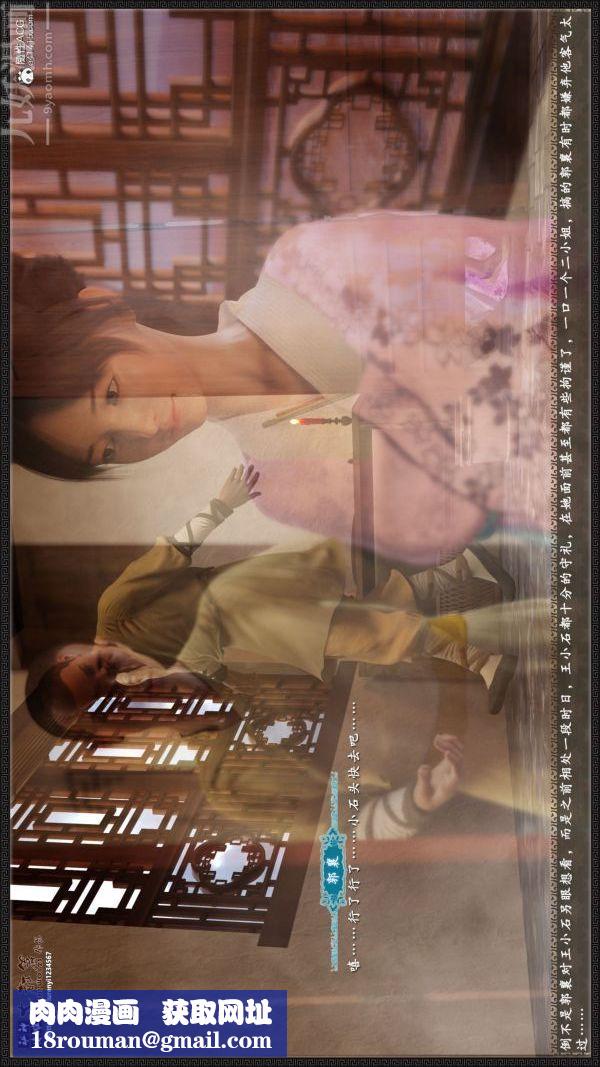 [3D]神雕秘传大都篇第四章-俏丫鬟-上01话