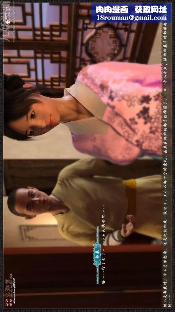 [3D]神雕秘传大都篇-第四章-俏丫鬟-上01话 - 图片 21