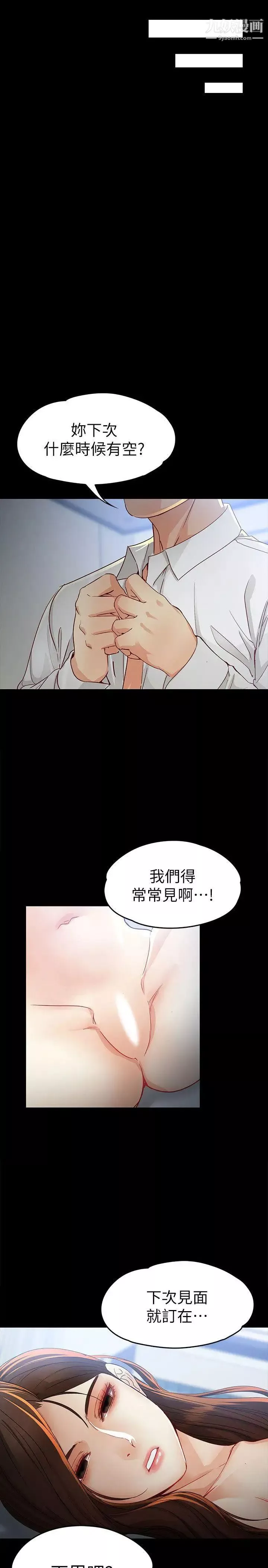 女大生世晶:無法自拔第21話-特殊的家族關係[02]