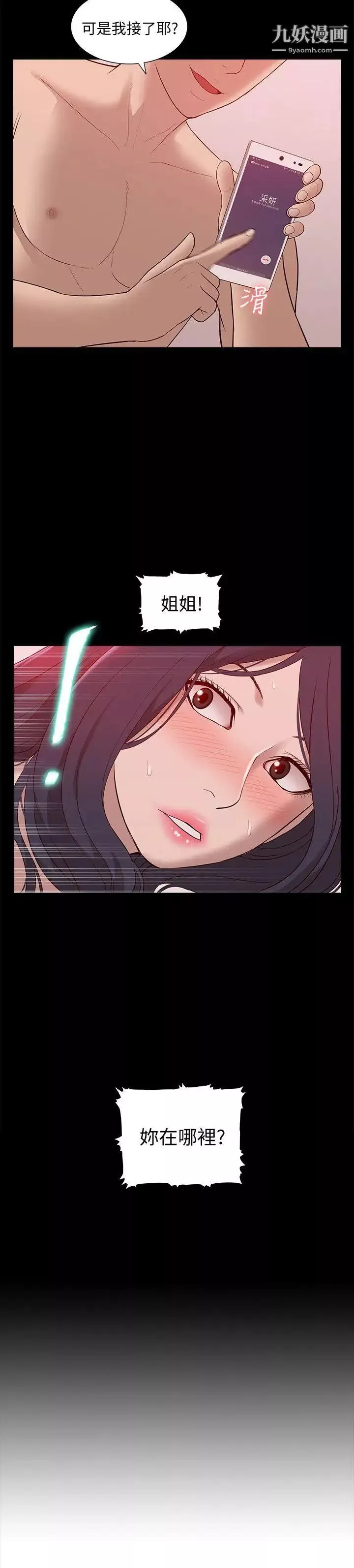 我的M屬性學姐第48話-采妍…我有話跟妳說