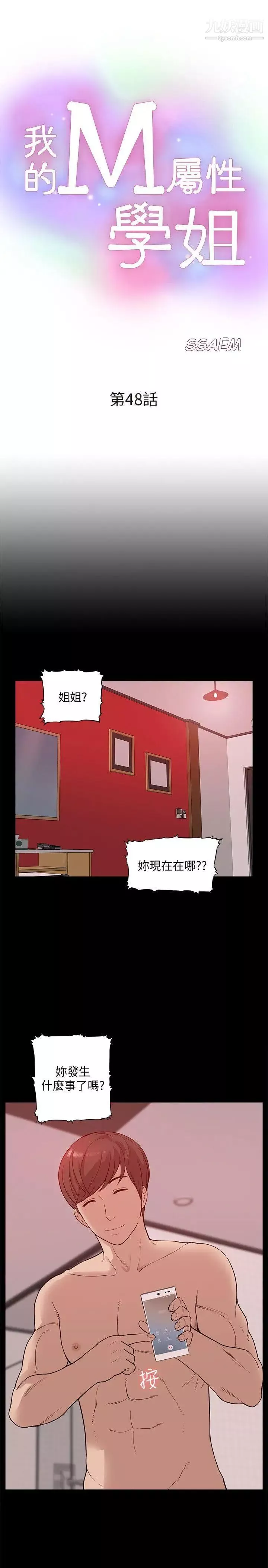 我的M属性学姐-第48话-采妍…我有话跟妳说 - 图片 3