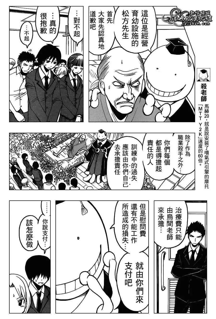 暗杀教室第096集