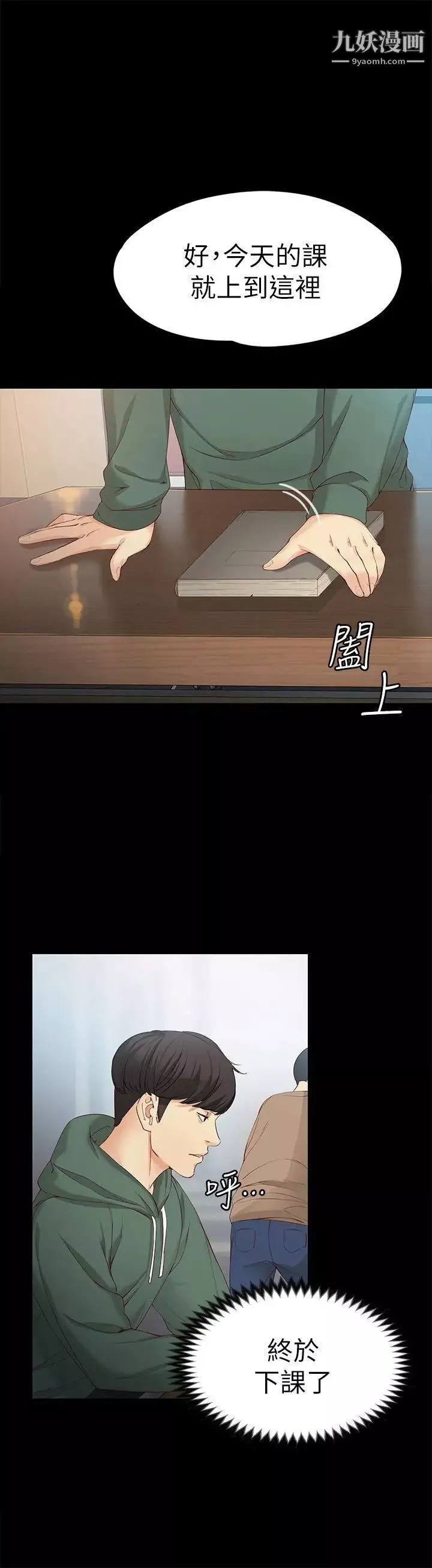 女大生世晶:無法自拔第22話-現任女友與前女友