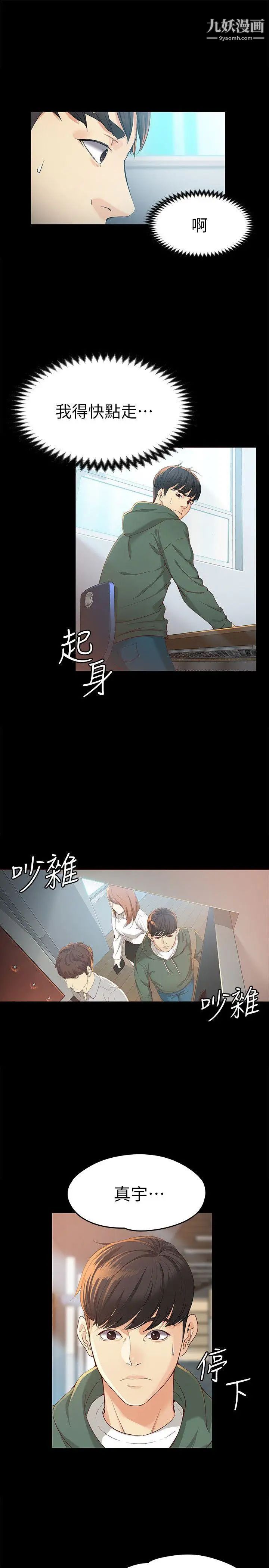 女大生世晶:無法自拔第22話-現任女友與前女友