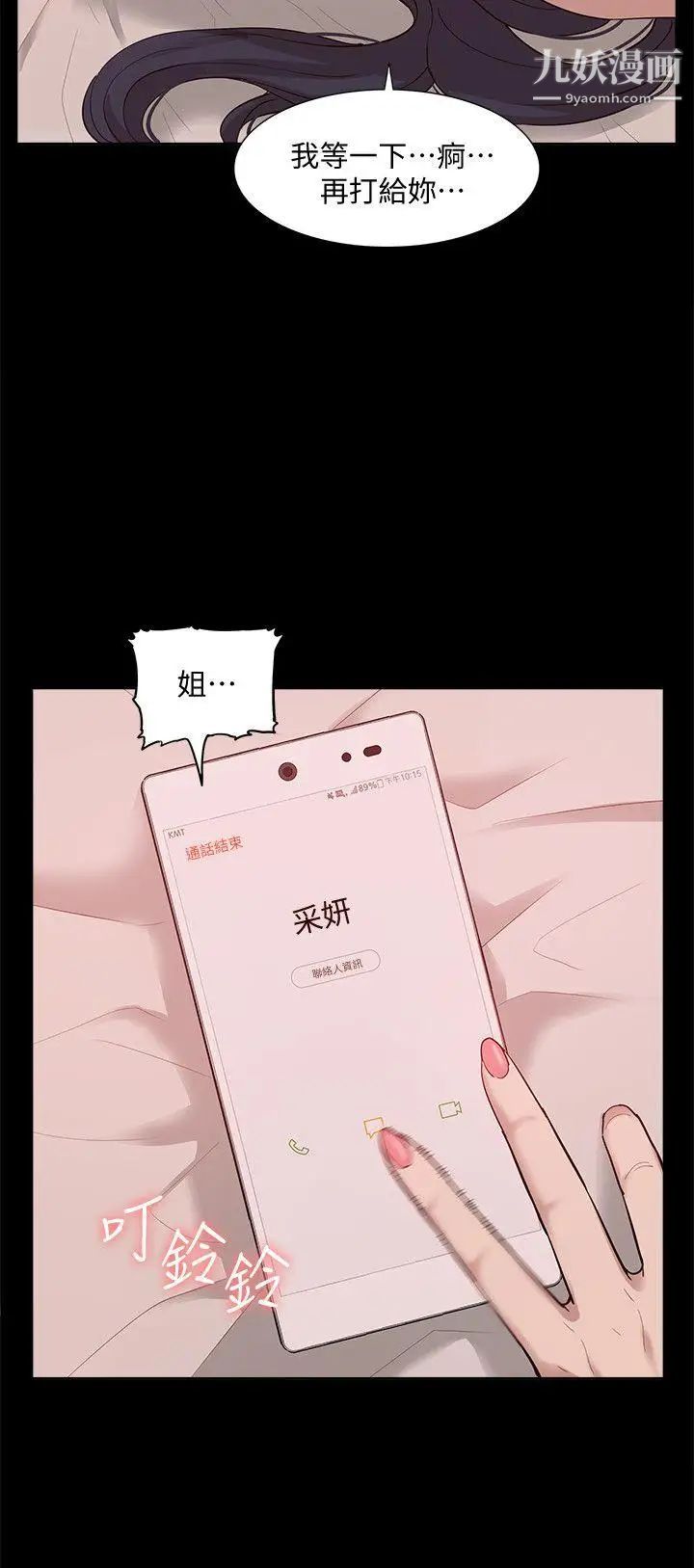 我的M属性学姐第48话-采妍…我有话跟妳说