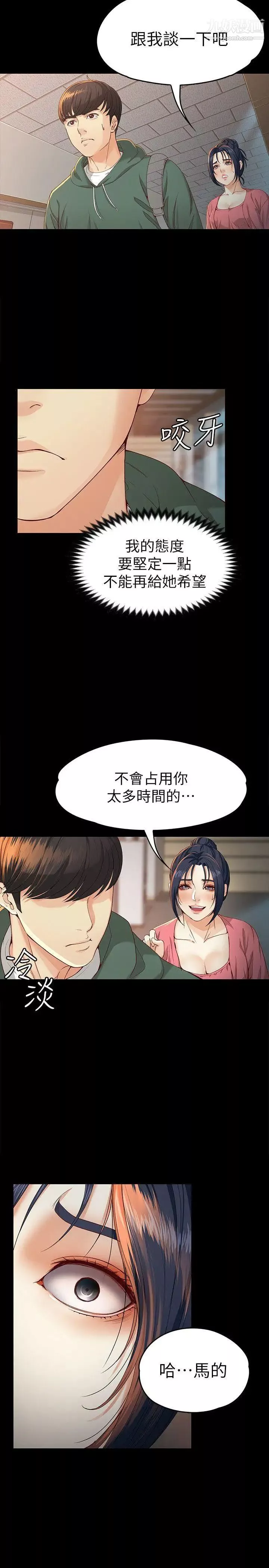 女大生世晶:无法自拔-第22话-现任女友与前女友 - 图片 7