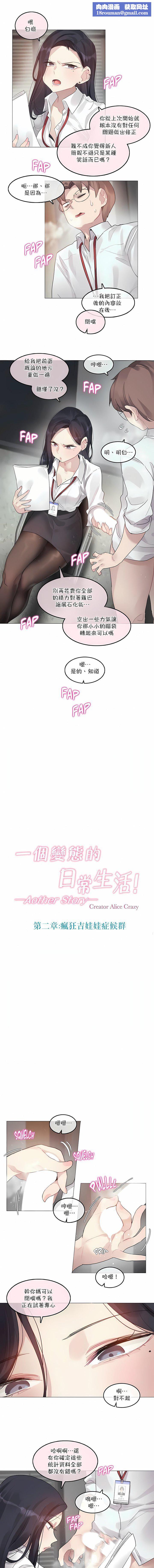 一个变态的日常生活第99话