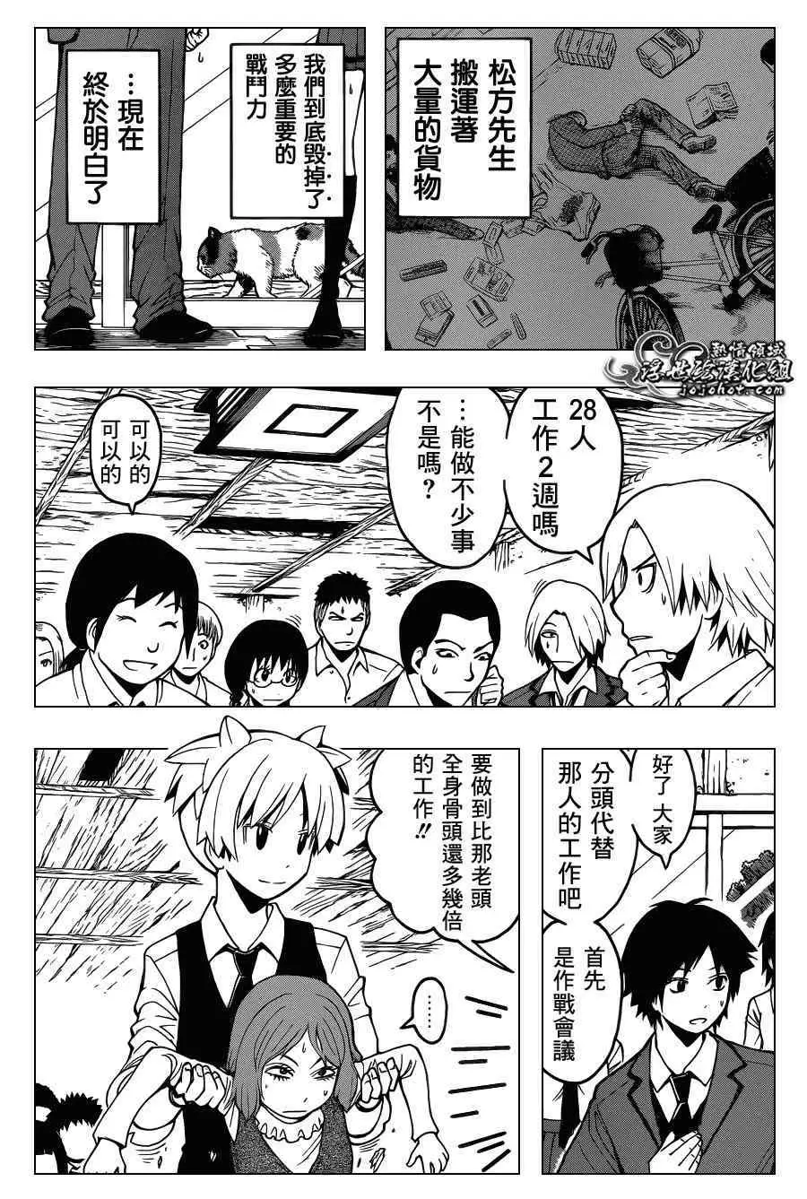 暗杀教室第096集