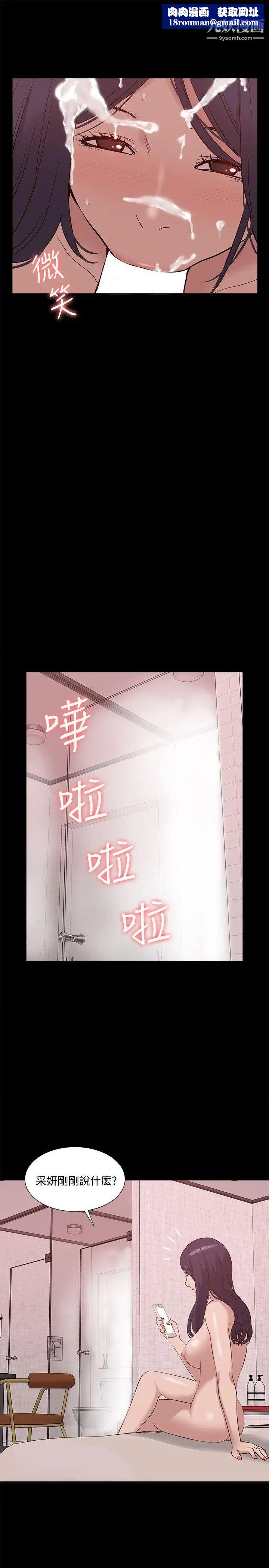 我的M属性学姐第48话-采妍…我有话跟妳说