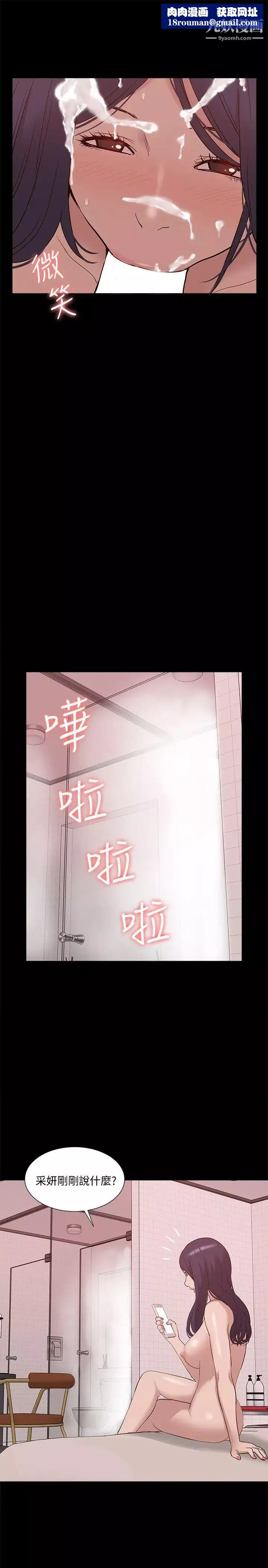 我的M屬性學姐第48話-采妍…我有話跟妳說