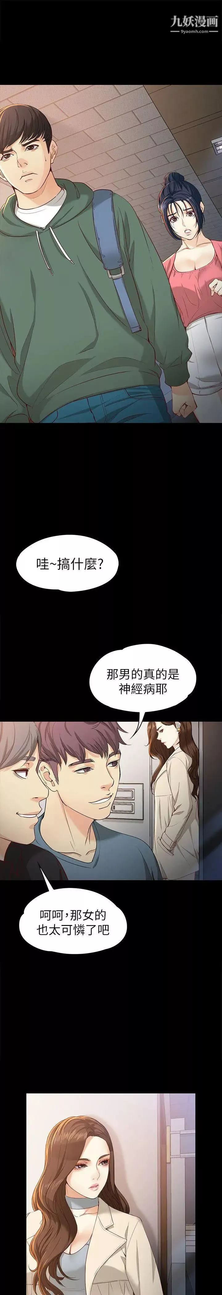 女大生世晶:無法自拔第22話-現任女友與前女友