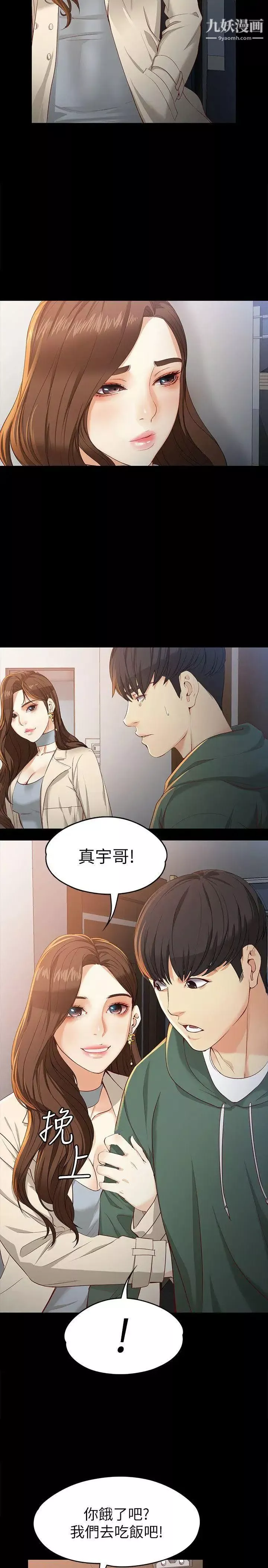 女大生世晶:无法自拔-第22话-现任女友与前女友 - 图片 14