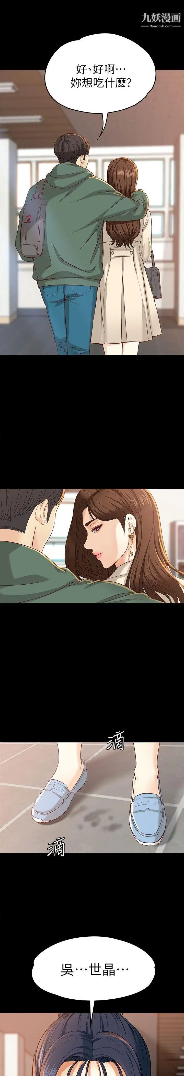 女大生世晶:无法自拔第22话-现任女友与前女友