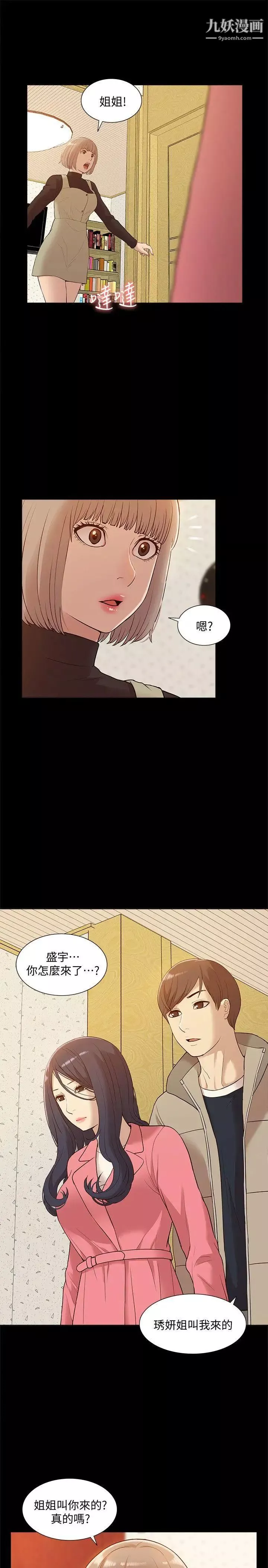 我的M属性学姐-第48话-采妍…我有话跟妳说 - 图片 23