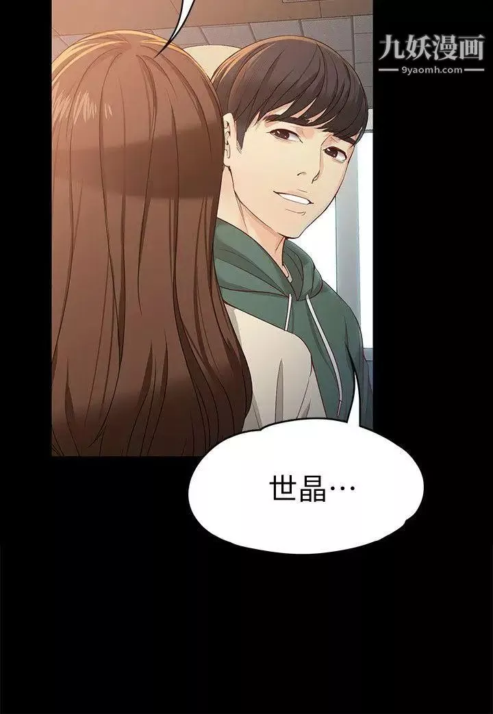 女大生世晶:无法自拔-第22话-现任女友与前女友 - 图片 15