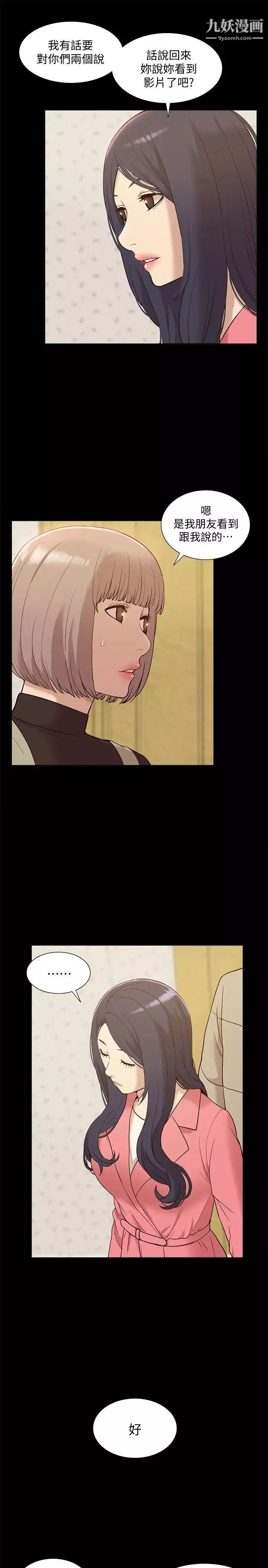 我的M屬性學姐第48話-采妍…我有話跟妳說