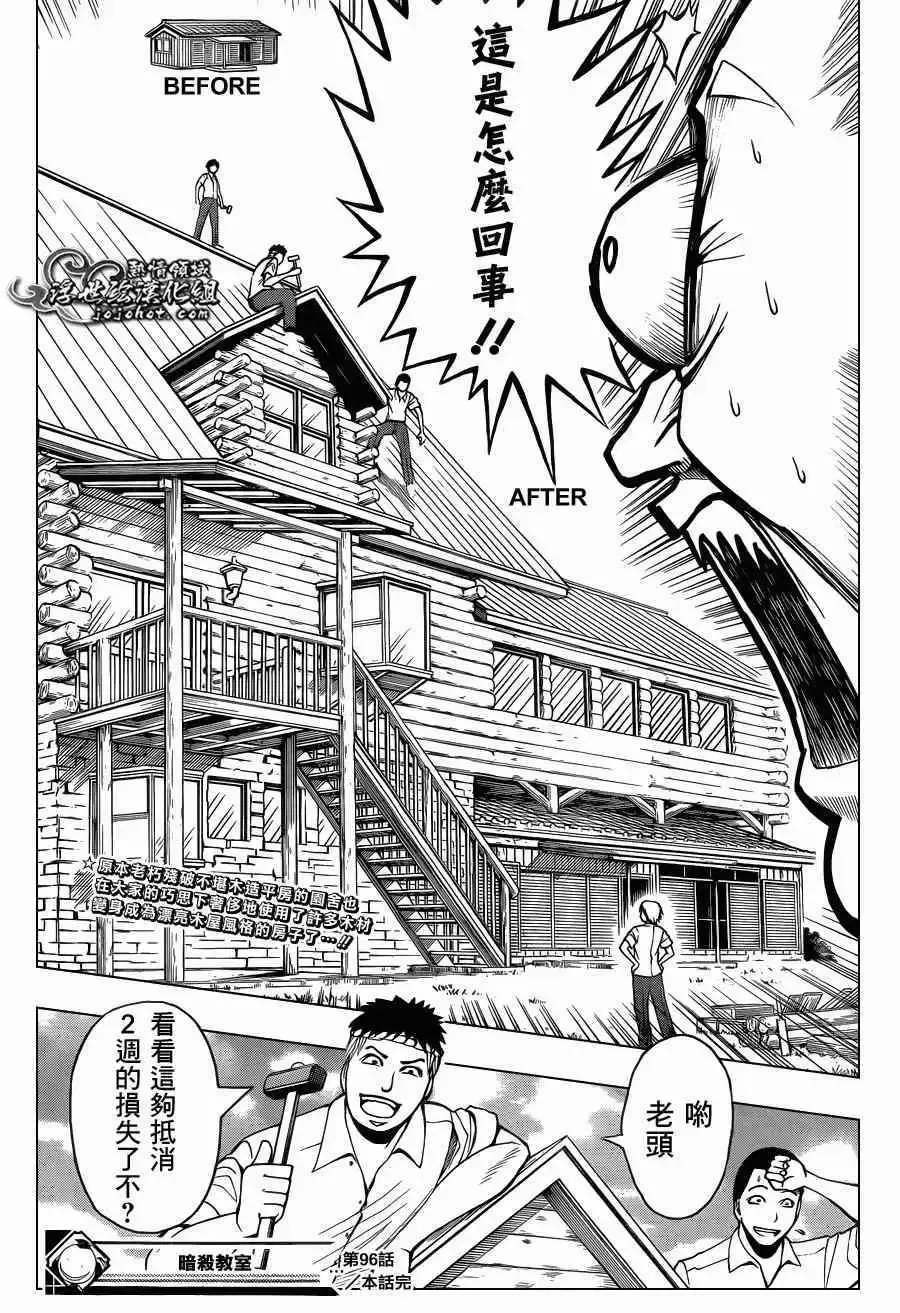 暗杀教室-第096集 - 图片 19