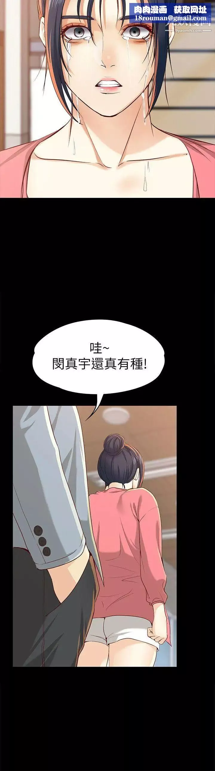 女大生世晶:無法自拔第22話-現任女友與前女友