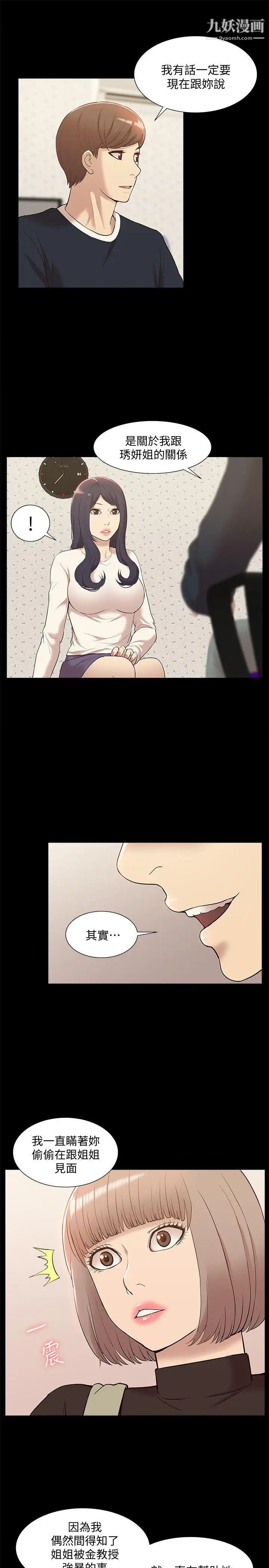 我的M属性学姐第48话-采妍…我有话跟妳说