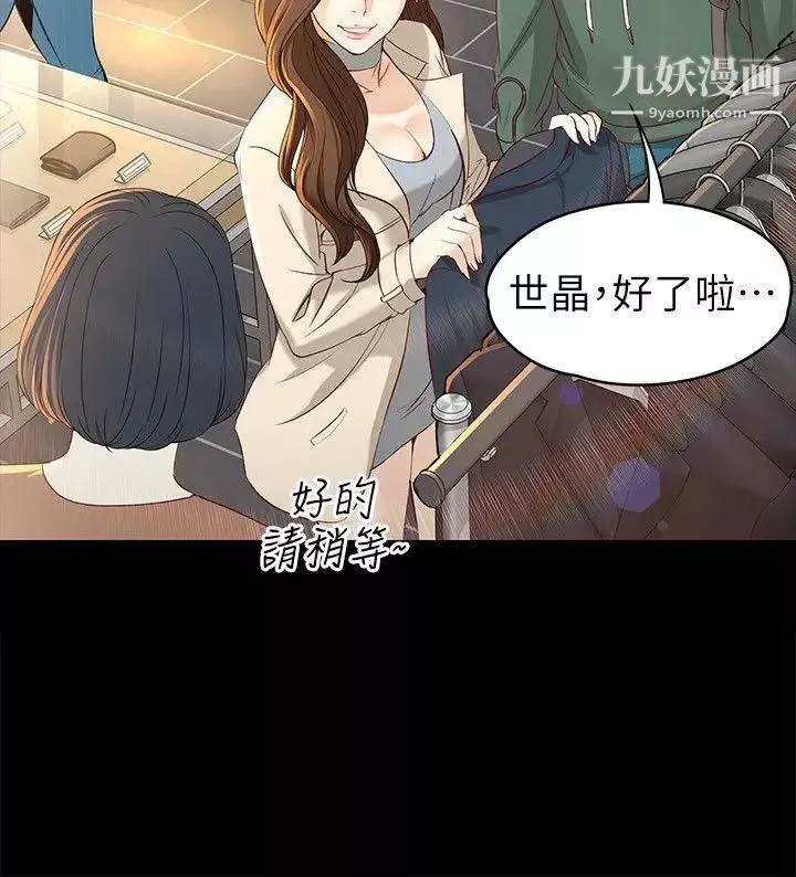 女大生世晶:無法自拔第22話-現任女友與前女友