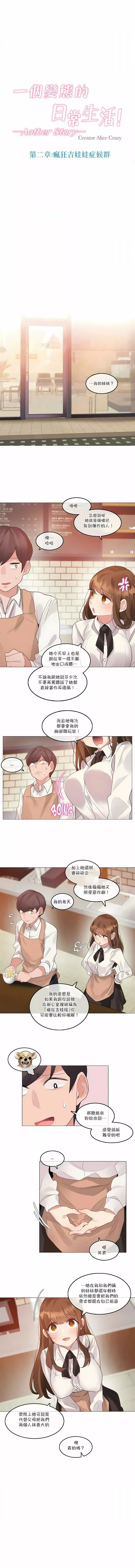 一个变态的日常生活-第100话 - 图片 2