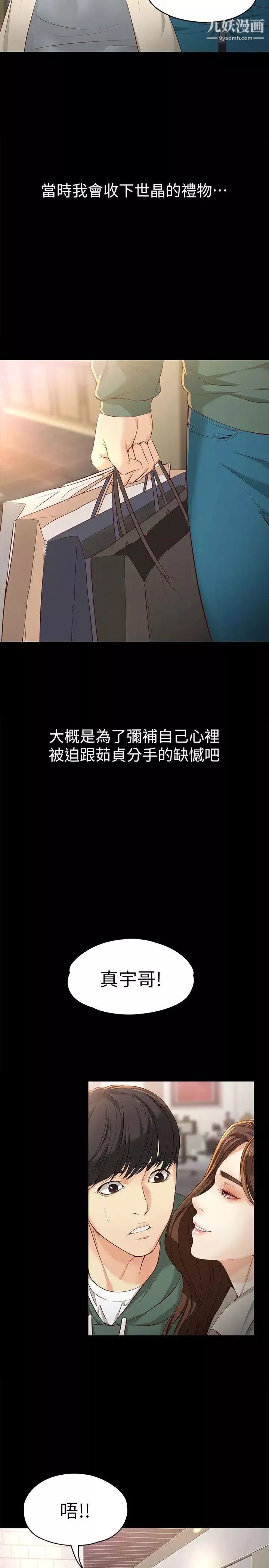女大生世晶:无法自拔-第22话-现任女友与前女友 - 图片 23