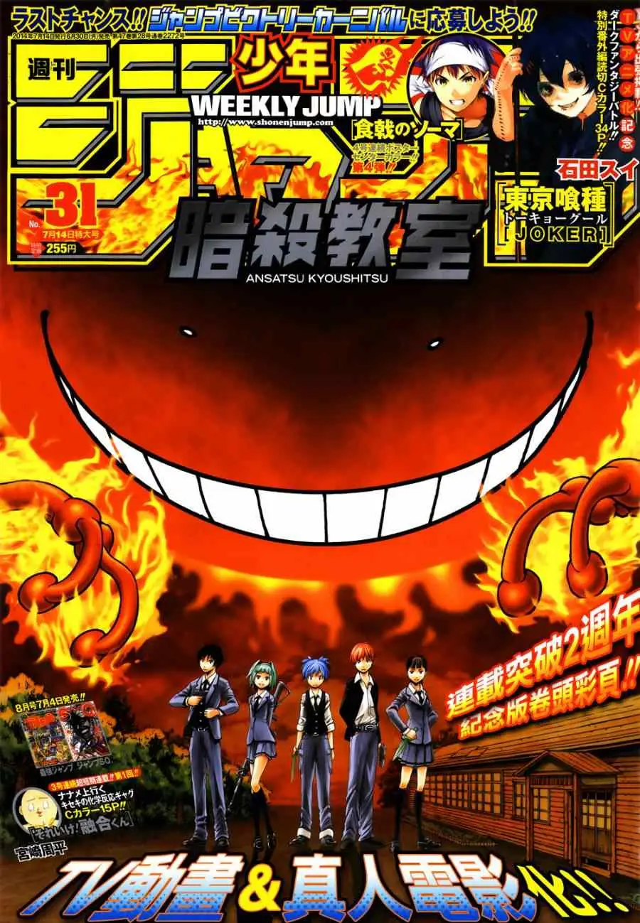 暗杀教室第097集