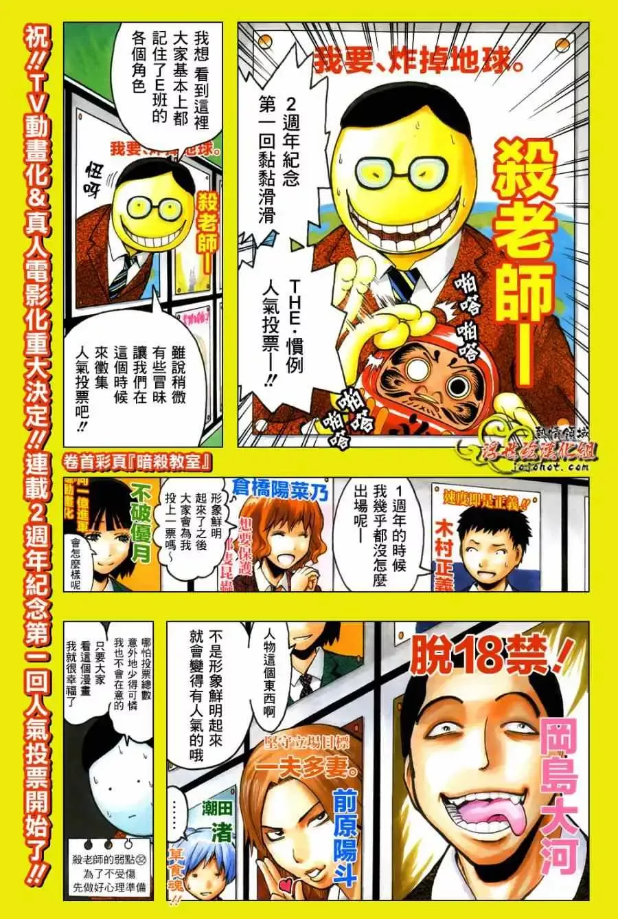 暗杀教室第097集