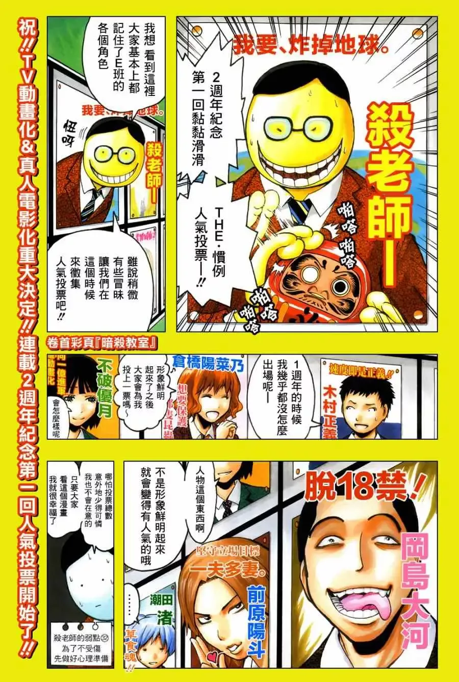 暗杀教室第097集