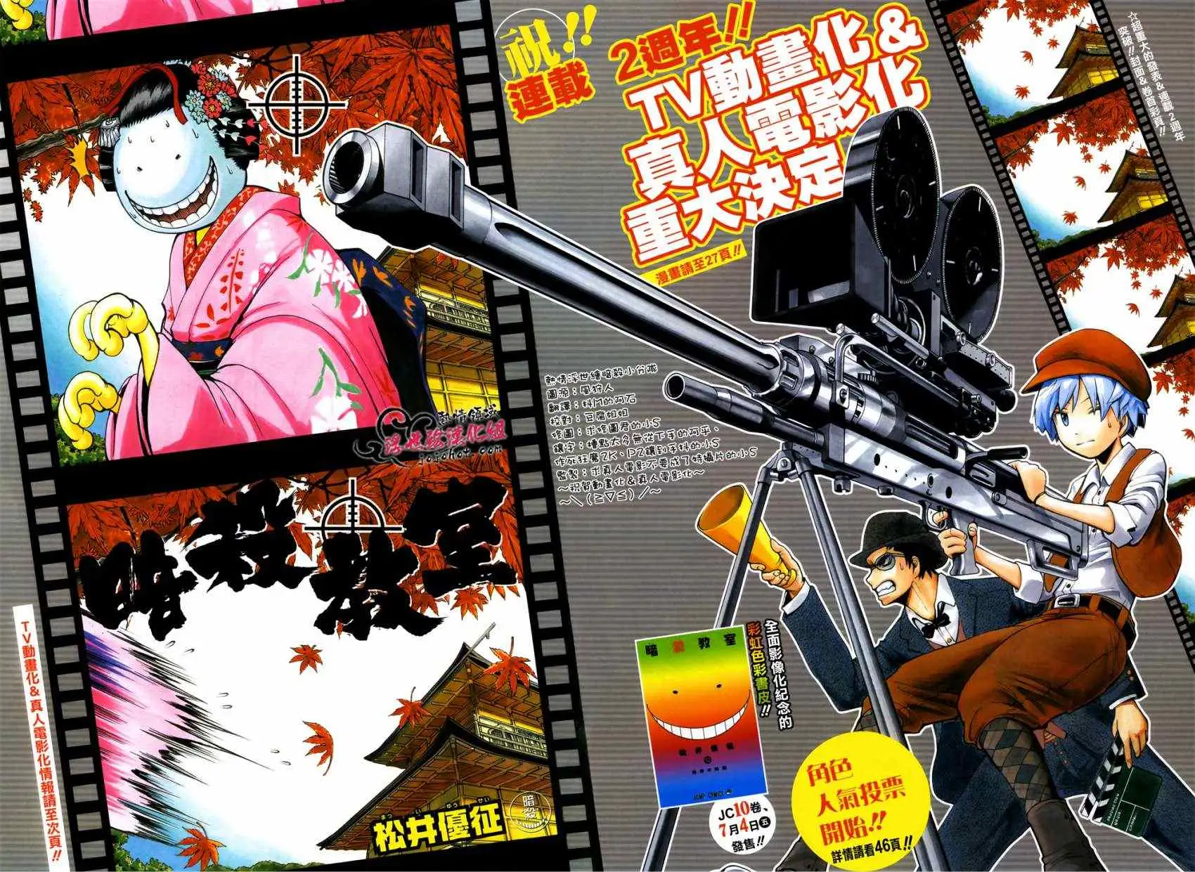 暗杀教室第097集