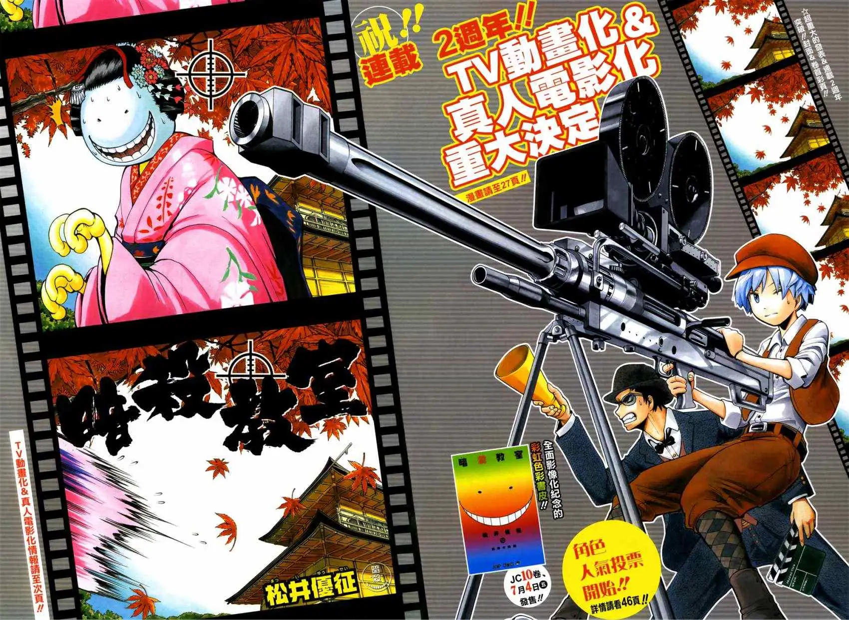 暗杀教室第097集