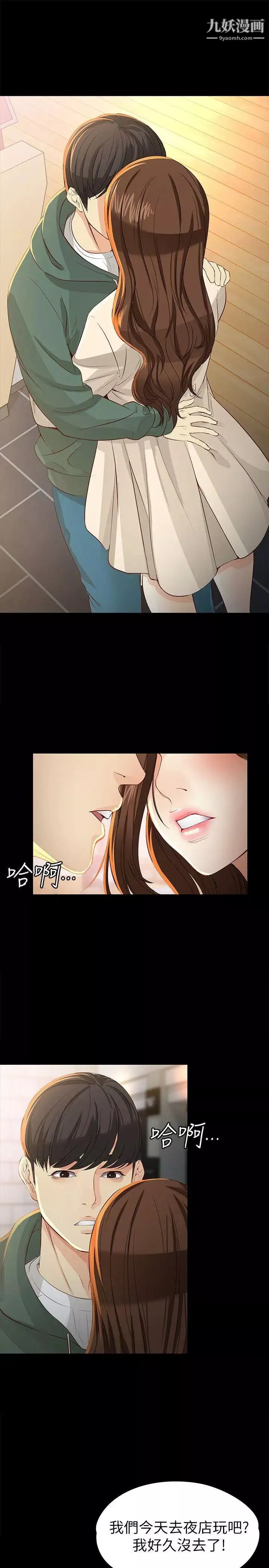 女大生世晶:無法自拔第22話-現任女友與前女友